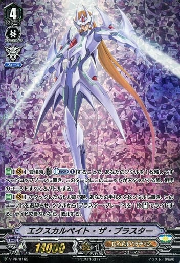 [PR] V-PR/0165 エクスカルペイト・ザ・ブラスター