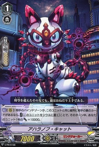 [PR] V-PR/0168 アハラノフ・キャット