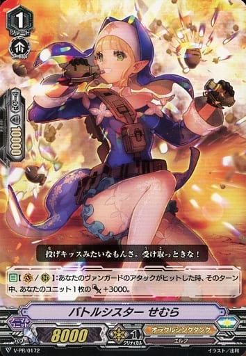 [PR] V-PR/0172 バトルシスター せむら