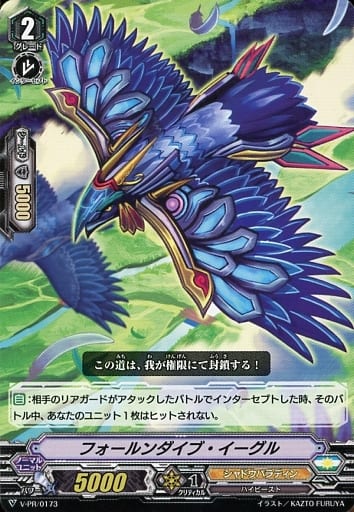 [PR] V-PR/0173 フォールンダイブ・イーグル