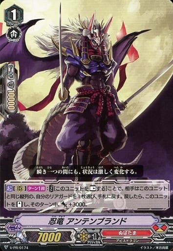[PR] V-PR/0174 忍竜 アンテンブランド
