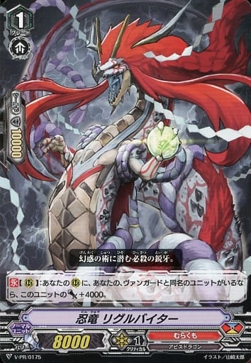[PR] V-PR/0175 忍竜 リグルバイター
