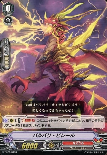 [PR] V-PR/0176 バルバリ・ビレール