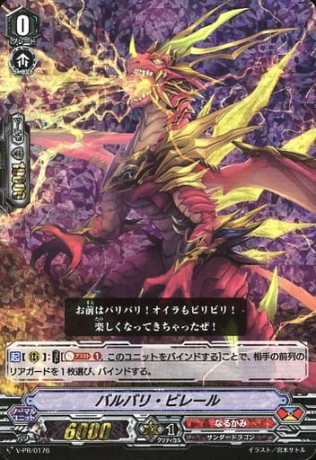 [PR] V-PR/0176 バルバリ・ビレール(RRR仕様)