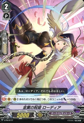[PR] V-PR/0177 金翼の呪姫 ローディア