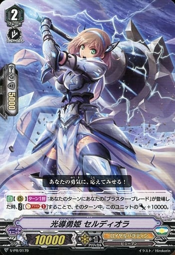[PR] V-PR/0179 光導勇姫 セルディオラ