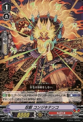 [PR] V-PR/0189 忍獣 コンジキテンコ