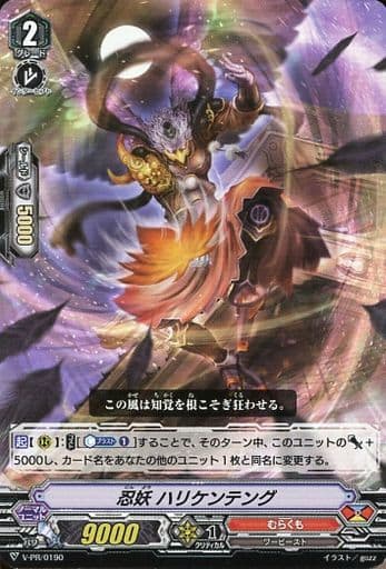 [PR] V-PR/0190 忍妖 ハリケンテング
