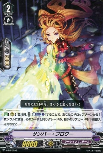 [PR] V-PR/0193 サンバー・ブロワー