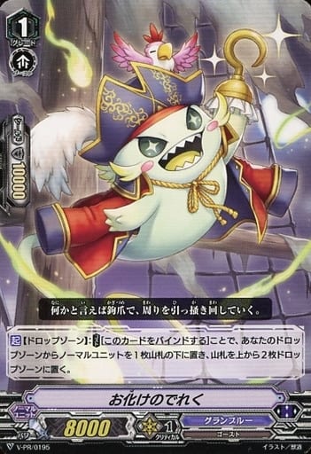 [PR] V-PR/0195 お化けのでれく
