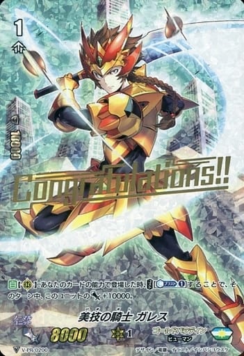 [PR] V-PR/0200 美技の騎士 ガレス(箔押し)