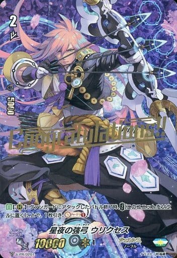 [PR] V-PR/0201 星夜の強弓 ウリクセス(箔押し)