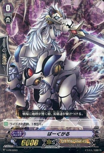 [PR] V-PR/0203 ばーくがる(RRR仕様)