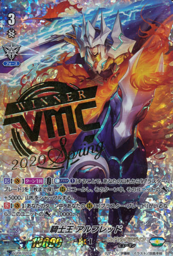 [PR] V-PR/0207 騎士王 アルフレッド(箔押し)