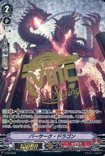 [PR] V-PR/0208 バーサーク・ドラゴン(箔押し)
