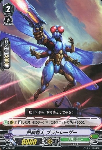 [PR] V-PR/0211 熱銃怪人 ブラトレーザー