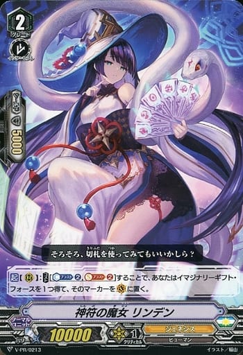 [PR] V-PR/0213 神符の魔女 リンデン