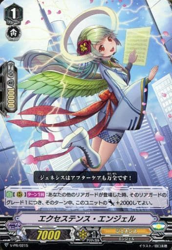 [PR] V-PR/0215 エクセステンス・エンジェル