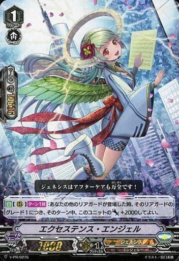 [PR] V-PR/0215 エクセステンス・エンジェル(RRR仕様)