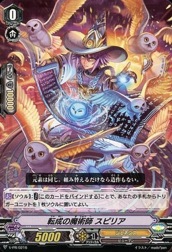 [PR] V-PR/0216 転成の魔術師 スピリア