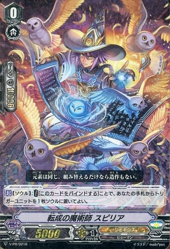 [PR] V-PR/0216 転成の魔術師 スピリア(RRR仕様)