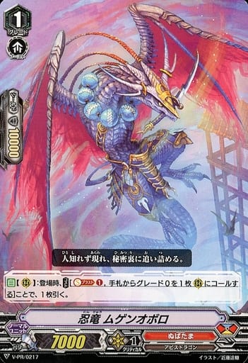 [PR] V-PR/0217 忍竜 ムゲンオボロ