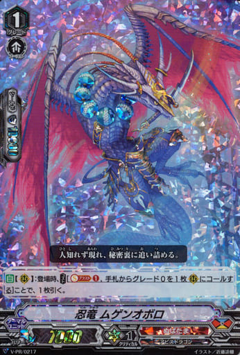 [PR] V-PR/0217 忍竜 ムゲンオボロ(RRR仕様)
