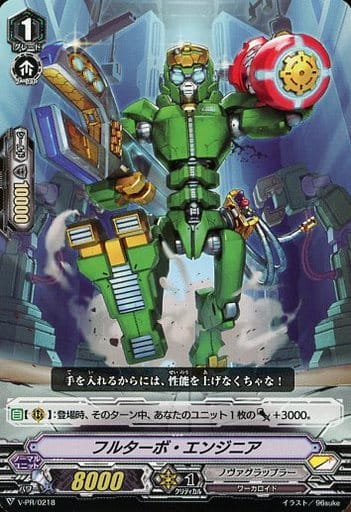 [PR] V-PR/0218 フルターボ・エンジニア