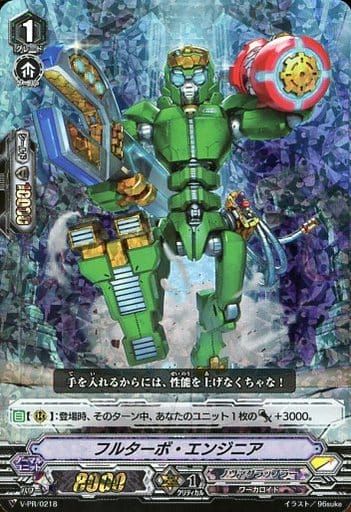 [PR] V-PR/0218 フルターボ・エンジニア(RRR仕様)