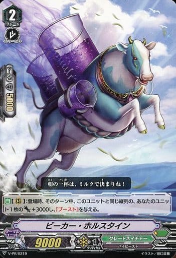 [PR] V-PR/0219 ビーカー・ホルスタイン