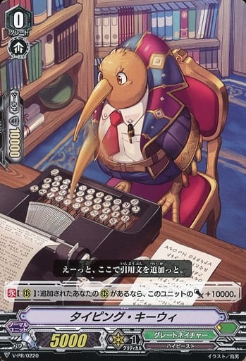 [PR] V-PR/0220 タイピング・キーウィ