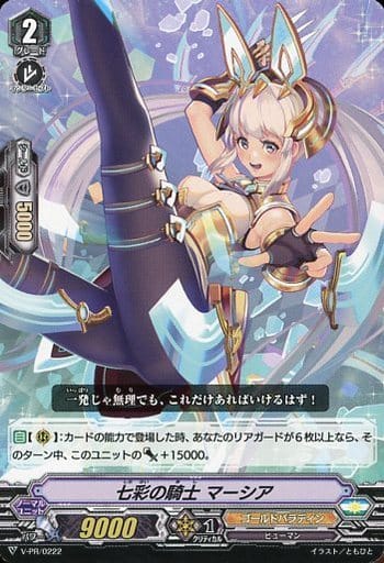 [PR] V-PR/0222 七彩の騎士 マーシア
