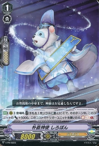 [PR] V-PR/0223 朴直神使 しろぽん
