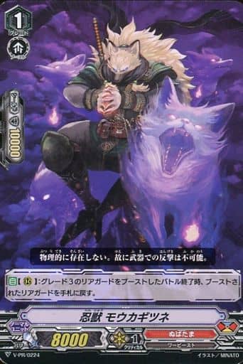 [PR] V-PR/0224 忍獣 モウカギツネ