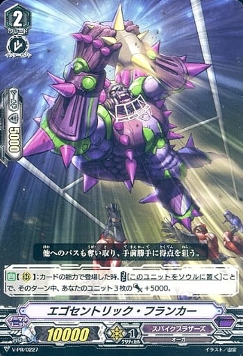 [PR] V-PR/0227 エゴセントリック・フランカー