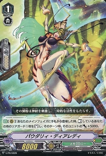 [PR] V-PR/0229 パウダリィ・ディアレディ