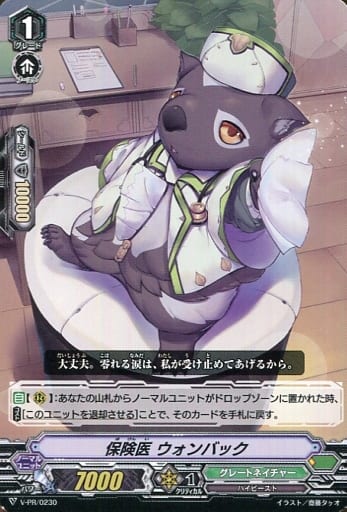 [PR] V-PR/0230 保険医 ウォンバック