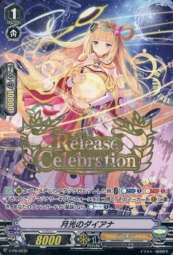 [PR] V-PR/0232 月光のダイアナ(箔押し/RRR仕様なし)