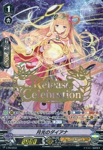 [PR] V-PR/0233 月光のダイアナ(箔押し/RRR仕様)