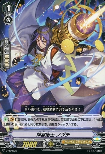 [PR] V-PR/0235 神宮衛士 ノヅチ