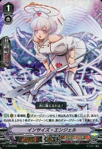 [PR] V-PR/0236 インサイズ・エンジェル(RRR仕様)