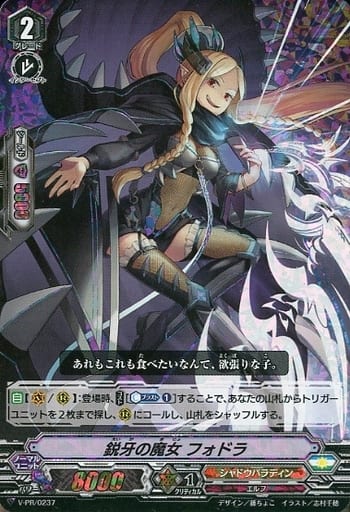 [PR] V-PR/0237 鋭牙の魔女 フォドラ(RRR仕様)