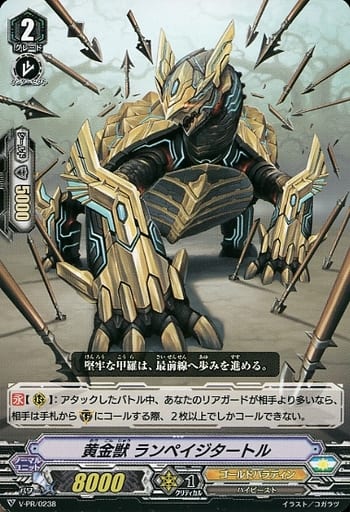 [PR] V-PR/0238 黄金獣 ランペイジタートル