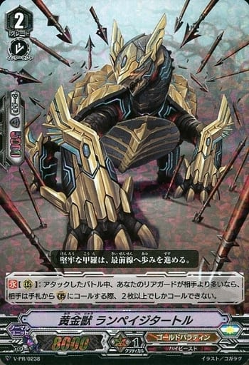 [PR] V-PR/0238 黄金獣 ランペイジタートル(RRR仕様)