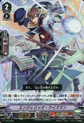 [PR] V-PR/0239 エンジェリック・ワイズマン(RRR仕様)