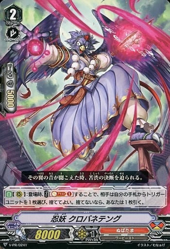 [PR] V-PR/0241 忍妖 クロバネテング