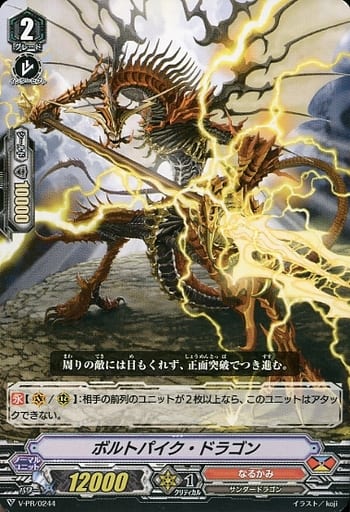 [PR] V-PR/0244 ボルトパイク・ドラゴン