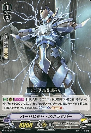 [PR] V-PR/0245 ハードヒット・スクラッパー