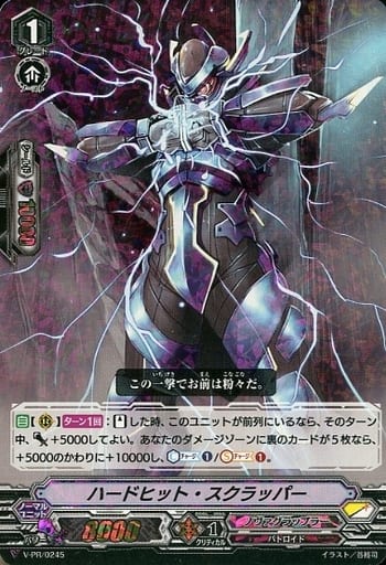 [PR] V-PR/0245 ハードヒット・スクラッパー(RRR仕様)