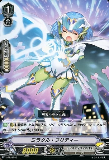 [PR] V-PR/0246 ミラクル・プリティー